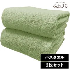ホテルライク バスタオル 2枚セット ピスタチオ 約60×120cm 綿100% 吸水 中厚手 毛羽落ちが少ない ふんわり手触り 新品 未使用 緑 グリーン系 まとめ売り まとめ買い