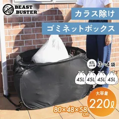 大容量ゴミボックス カラスよけ ゴミ箱 屋外 大容量 カラスよけネット カラス 対策  大容量 折りたたみ  220リットル カラス ゴミネット カラス除け  ボックス カラスよけゴミネット カラスネット ゴミステーション 折りたたみ式★