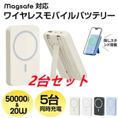 大容量モバイルバッテリー 50000mah 強力マグネット 3台同時充電 軽量 小型 大容量 LED残量表示 ワイヤレス充電 コンパクト軽量 PSE認証済み カラー：ベージュ　2台セット