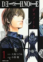 DEATH NOTE 文庫版 コミック 全7巻完結セット (集英社文庫―コミック版)／大場 つぐみ 71RQWtRv83L._UF350,350_QL80_.jpg