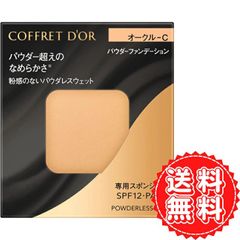 カネボウ トワニー センチュリー ザ・パウダーファンデーション OC-D1