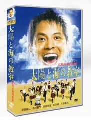 2025年最新】太陽と海の教室 dvdの人気アイテム - メルカリ 