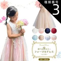 種類3:[3]ホワイト/140cm  フォーマルドレス ロング エレガントフラワー 発表会 ドレス 子供 ジュニア レディース 子供 子供用 キッズ用 結婚式 演奏会 フォーマル ジュニアドレス キッズ 女の子 ワンピース ピアノ発表会 発表会 即納 衣装 服