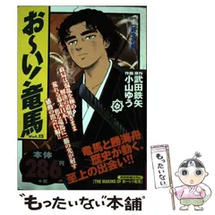 2026年最新】THE MAKING OFお〜い!竜馬の人気アイテム - メルカリ