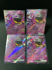 ポケモンカードジュペッタex(RR) 4枚セット「041/078」レギュレーションG