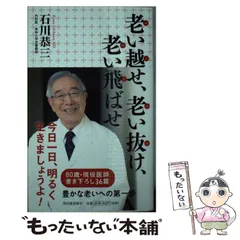 【中古】 健康ちょっといい話/冬樹社/石川恭三 中古】 健康ちょっといい話/冬樹社/石川恭三