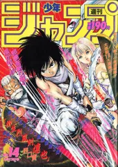 １９９２年の週間少年ジャンプ Yahoo!オークション - 週刊少年ジャンプ 1992年 平成4年 No.25