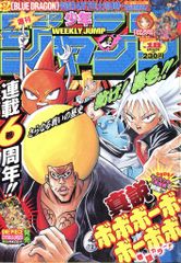 週刊少年ジャンプ 2007年18号 ボボボーボ・ボーボボ連載6周年表紙巻頭