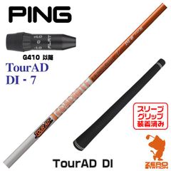チップゴルフ ADC-01 F0 短尺ドライバー用シャフト 旧ピンスリーブ付き