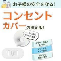 「在庫処分 大特価」【10個セット】コンセントカバー スライド式コンセントカバー コンセントキャップ コンセントガード プラグカバー 感電防止 漏電対策 火災予防 ホコリ防止 赤ちゃん いたずら防止 安全ロック 絶縁 取付簡単 目立たないデザイン 子供部屋c