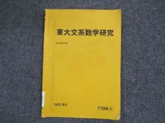 2025年最新】東大 数学 駿台の人気アイテム - メルカリ