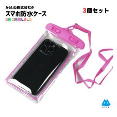 【3個セット】全8色 光る防水ケース スマホ ケース ポーチ 防水カバー 貴重品 保護 水中 使用 アウトドア に最適