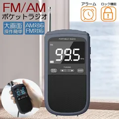 ポケットラジオ ラジオ FM AM USB充電式 おしゃれ ポータブルラジオ 携帯ラジオ ミニーラジオ 通勤ラジオ 防災ラジオ ロック機能搭載 ステレオ 小型 持ち運び 軽量 携帯 おすすめ 時計 アラーム スリープ