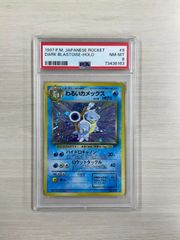 【PSA8】ポケモンカード 旧裏 わるいカメックス