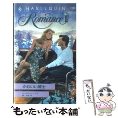 【中古】 愛ゆえの嘘/ハーパーコリンズ・ジャパン/ジェシカ・スティール 中古】 愛ゆえの嘘/ハーパーコリンズ・ジャパン/ジェシカ