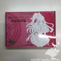 2025年最新】プリキュア 設定資料集の人気アイテム - メルカリ