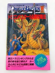 2025年最新】ドラゴンバスター2 ファミコンの人気アイテム