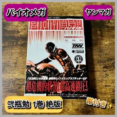 ‼️絶版初版‼️ バイオメガ 1巻 弐瓶勉 ヤンマガ 絶版 貴重 レア