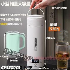 ポータブル電気ケトル 電気水筒 4段階温度設定 携帯性 電気ポット 500ml 小型 軽量 ミニ 魔法瓶ポット 漏れ防止 空だき防止機能保温機能 自動電源OFF