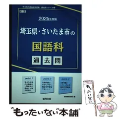 【中古】 埼玉県・さいたま市の国語科過去問 ２０１６年度版/協同出版/協同教育研究会 中古】 埼玉県・さいたま市の国語科過去問 2016年度版/協同