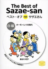 2024年最新】サザエさん 英語の人気アイテム - メルカリ