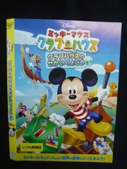 Z000007 レンタルUPDVD ミッキーマウス クラブハウス クラブハウスのせかいりょこう 5367 ※ケース無