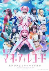 【中古】その他Blu-ray Disc 舞台 マギアレコード 魔法少女まどか☆マギカ外伝 [完全生産限定版]