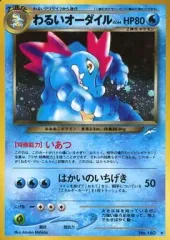PSA9 旧裏 オーダイル_プレミアムファイル PROMO 第1世代 PSA9 旧裏 オーダイル_プレミアムファイル PROMO 第1世代 - メルカリ