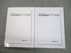 2023年最新】鉄緑会 数学確認シリーズ￼の人気アイテム - メルカリ