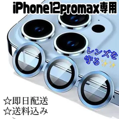 ★iphone12promax専用ページ★iphone アイフォン 最新おしゃれ カメラカバー フィルム レンズカバー カメラ保護 フィルム iPhone アイフォン12 アイフォン12pro max