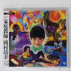 岡村靖幸　/ 家庭教師　 限定 アナログレコード 岡村靖幸『家庭教師』がアナログ化！｜五辺宏明