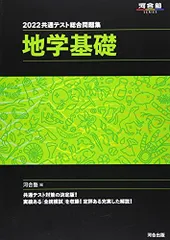 【中古】 地学１ ２０１２/河合出版/河合出版編集部 2025年最新】河合塾地学の人気アイテム - メルカリ