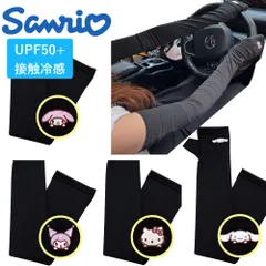 サンリオ　冷感 アームカバー 長い60cm　レディース　ひんやり紫外線対策 接触冷感　UPF50+　キティ　マイメロ　クロミ　シナモンロールのサムネイル