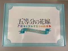 五等分の花嫁 彼女と交わす五つの約束 スペシャルボックス SpecialBox