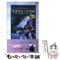 【中古】 禁断の花嫁/ハーパーコリンズ・ジャパン/テリー・ブリズビン 2025年最新】テリー・ブリズビンの人気アイテム - メルカリ
