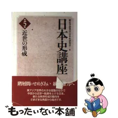 2024年最新】講座 日本歴史 東京大学出版会の人気アイテム - メルカリ