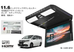 2025年最新】フリップダウンモニター ステップワゴンの人気アイテム 
