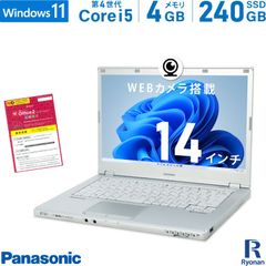 【アフターセール】中古 ノートパソコン Panasonic レッツノート CF-LX3 第4世代 Corei5 SSD 240GB メモリ:4GB ノートパソコン 14インチ 中古 パソコン Windows 11