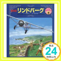 こども伝記ものがたり 新こども伝記ものがたり 24冊 絵本版新こども伝記ものがたり 全24巻セット チャイルド本社 全巻