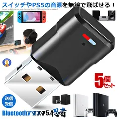 5個セット Bluetoothアダプタ 5.3 送受信機 レシーバー USB ドングル ブルートゥース 無線 低遅延 小型 NSPSADA ネコポス
