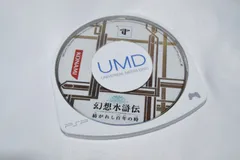 幻想水滸伝 紡がれし百年の時 PSPソフト プレイステーションポータブル ケース無し ソフトのみ PSP