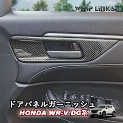 【送料無料】WhipLinks 新型WR-V WR-VDG系 ホンダWR-V ドアパネルガーニッシュ ドアパネルセット インナードアハンドル ドアインナーパネル インテリア 内装 ウィップリンクス