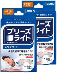 【60枚入】ブリーズライト （肌色） 30枚×2個 スタンダード レギュラーサイズ ベージュ色(肌色)タイプ 鼻孔拡張テープ 30枚入り 2点セット いびき 快眠【佐藤製薬】のサムネイル