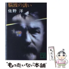 2025年最新】佐野洋の人気アイテム - メルカリ