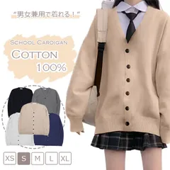 サイズ S スクール カーディガン 学生 綿100％ Vネック 男女兼用 無地 中厚 黒 紺 グレー ベージュ ニット コットン セーター 長袖 カジュアル 高校生 中学生 入学式 卒業式 ニット キッズ 入学準備 受験 冠婚葬祭 発表会 ユニセックス