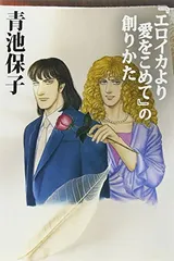 エロイカより愛をこめて等　青池保子8作品42冊➕関連本2冊➕イラスト集2冊➕下敷 Amazon.co.jp: エロイカより愛をこめて (2) (プリンセス