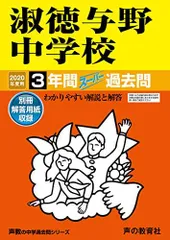 2024年最新】淑徳与野中学の人気アイテム - メルカリ