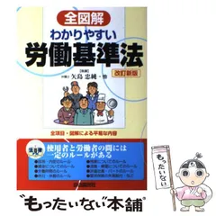 2026年最新】矢島 労働法の人気アイテム - メルカリ