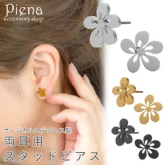 ピアス レディース サージカルステンレス 両耳用 フラワー 花 花形 花型 小さめ 小ぶり シンプル 華やか 上品 シルバー ゴールド ブラックお肌に優しい 金属アレルギー対応 かわいい おしゃれ 誕生日 記念日 プレゼント ギフト