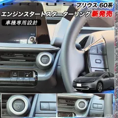 プリウス 60系 新型 トヨタ 専用 エンジンスタートスターターリング アルミカバー アクセサリー インテリアパネル 1PCS プリウス 60系